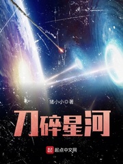  刀碎星河